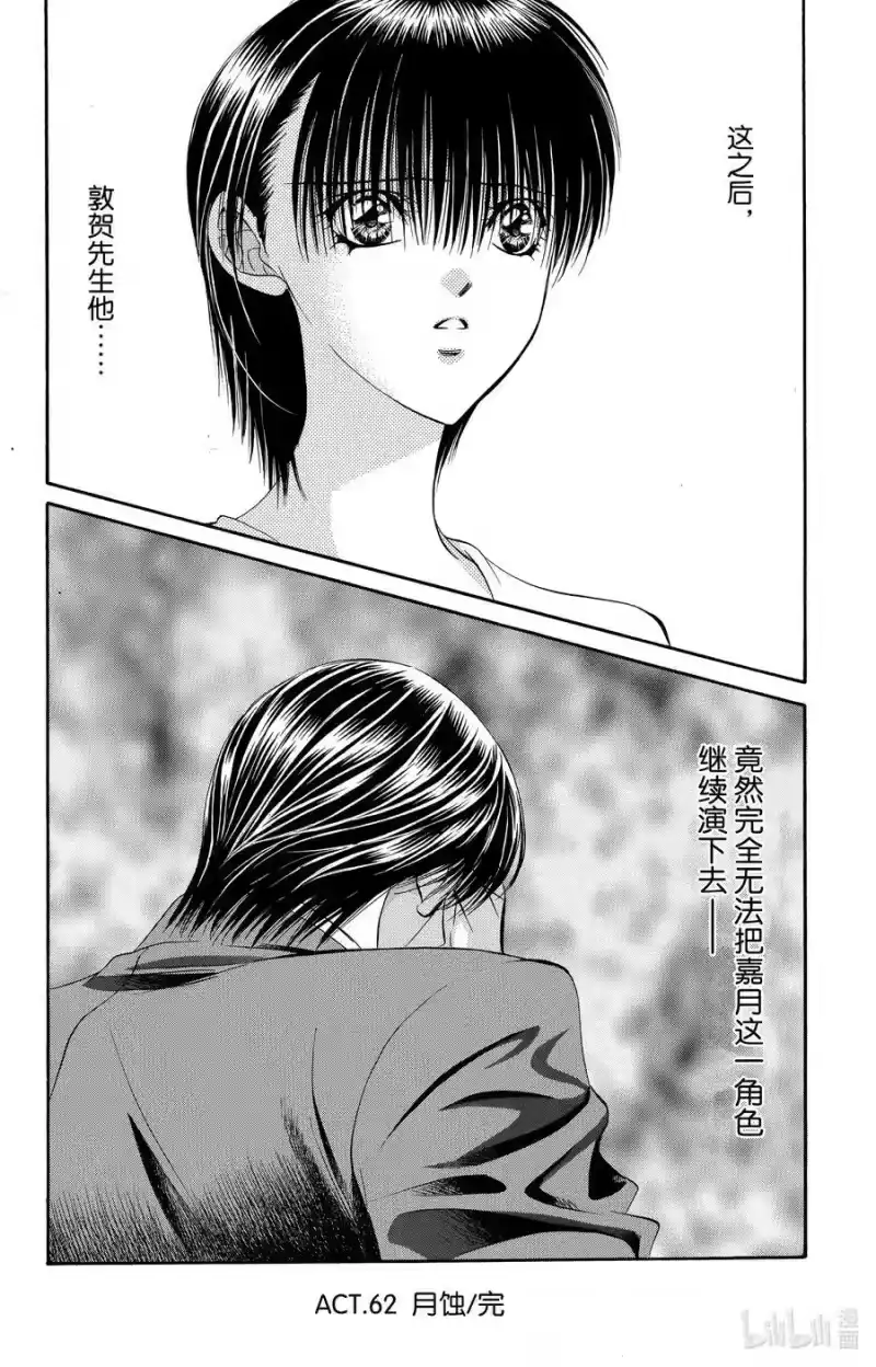 SKIP·BEAT！ (华丽的挑战)_h 62 月蚀 第30页