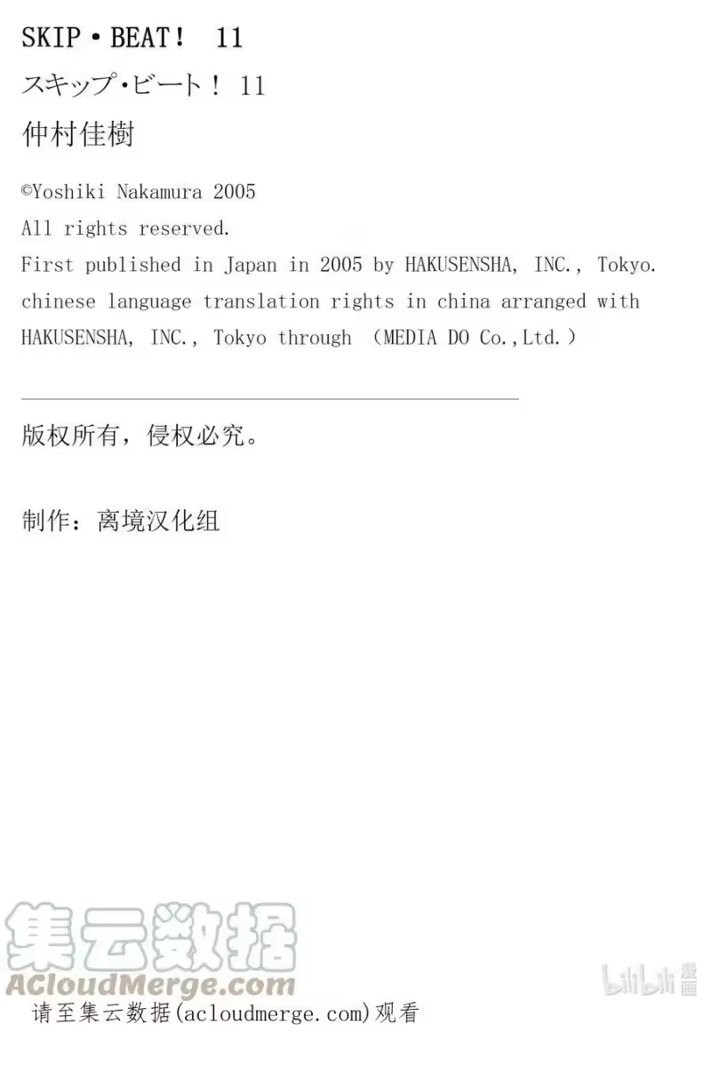 SKIP·BEAT！ (华丽的挑战)_h 62 月蚀 第31页