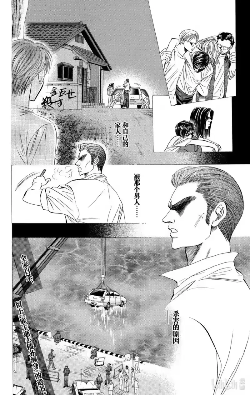 SKIP·BEAT！ (华丽的挑战)_h 62 月蚀 第4页