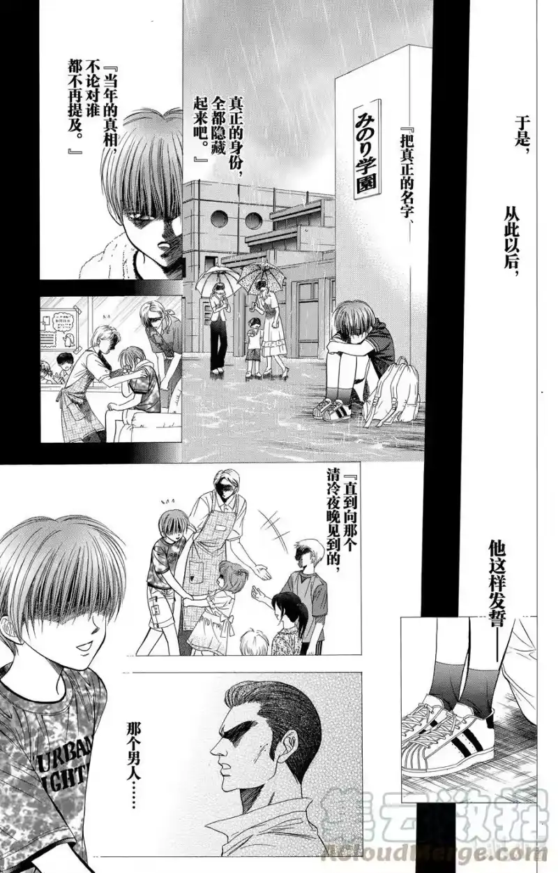 SKIP·BEAT！ (华丽的挑战)_h 62 月蚀 第5页