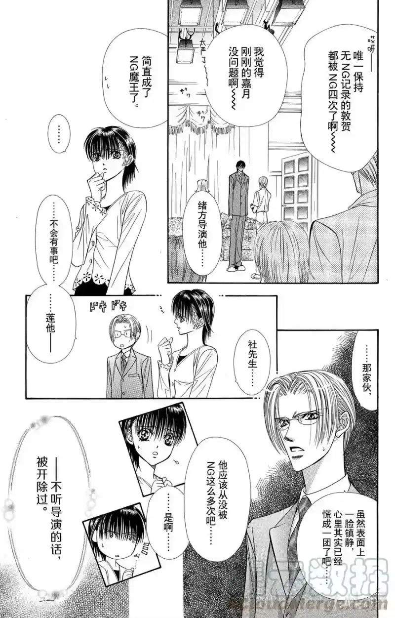 SKIP·BEAT！ (华丽的挑战)_h 62 月蚀 第7页