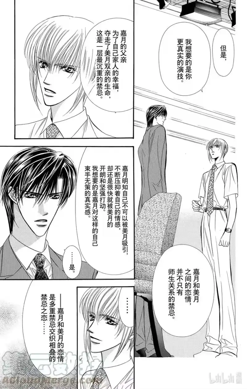 SKIP·BEAT！ (华丽的挑战)_h 62 月蚀 第9页
