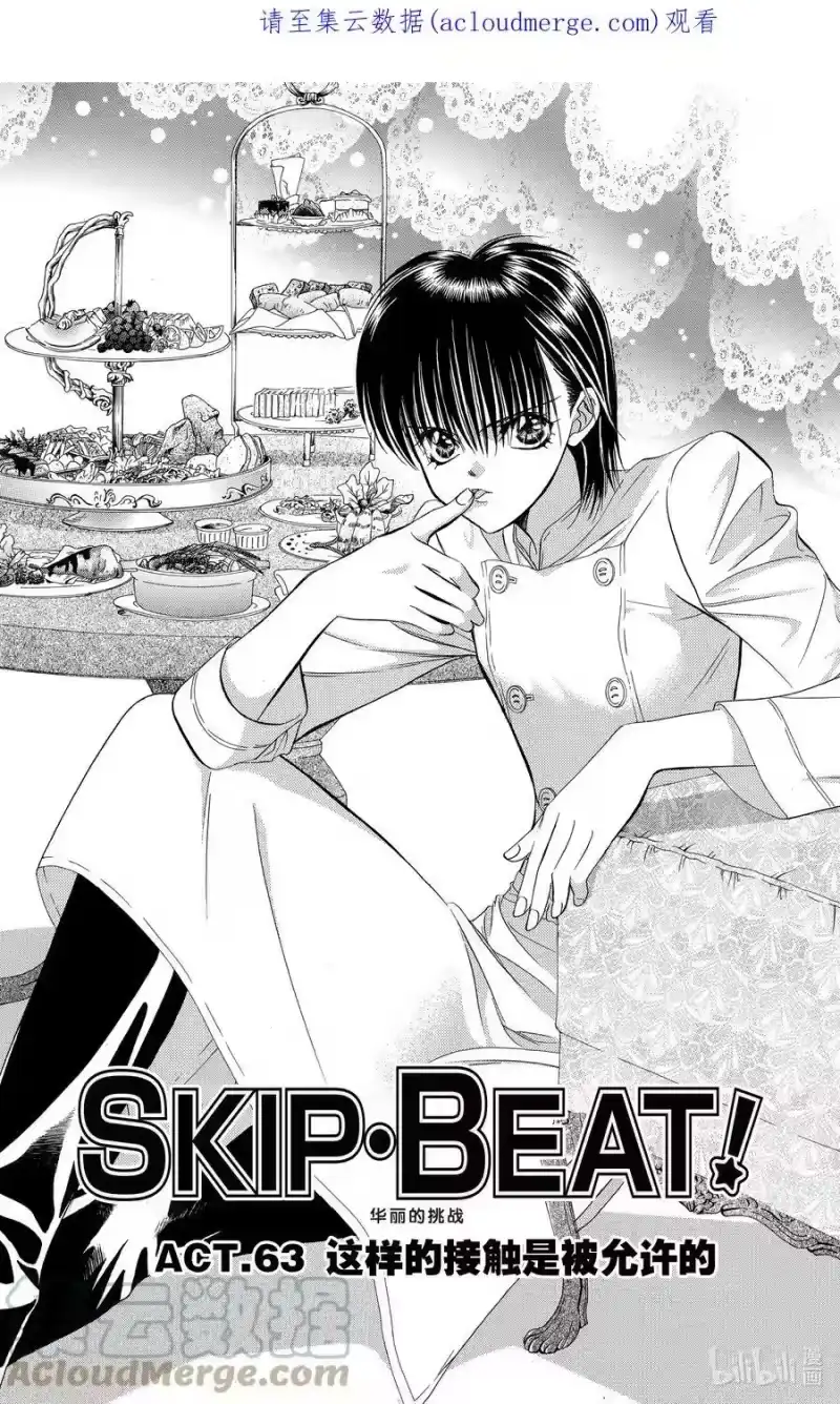 SKIP·BEAT！ (华丽的挑战)_h 63 这样的接触是被允许的 第1页
