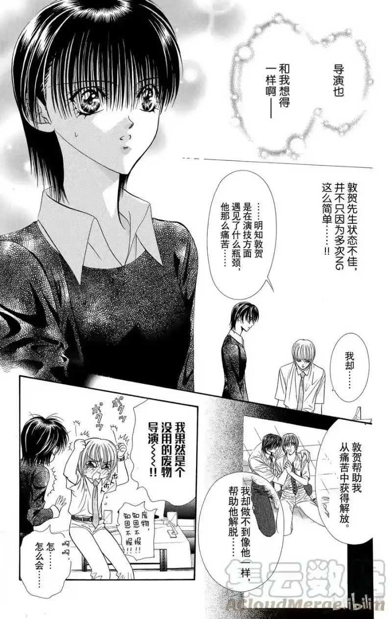 SKIP·BEAT！ (华丽的挑战)_h 63 这样的接触是被允许的 第11页
