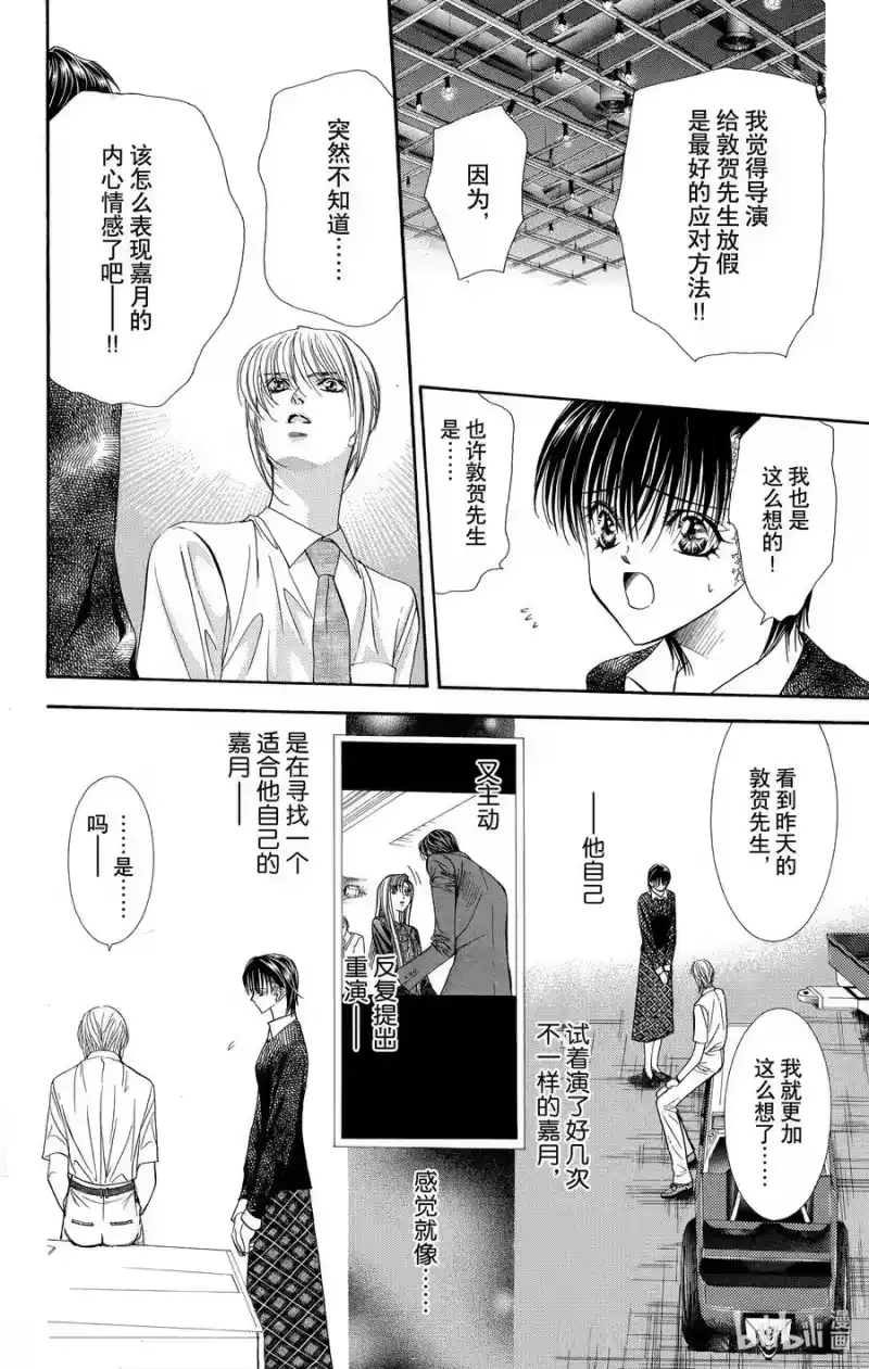 SKIP·BEAT！ (华丽的挑战)_h 63 这样的接触是被允许的 第12页