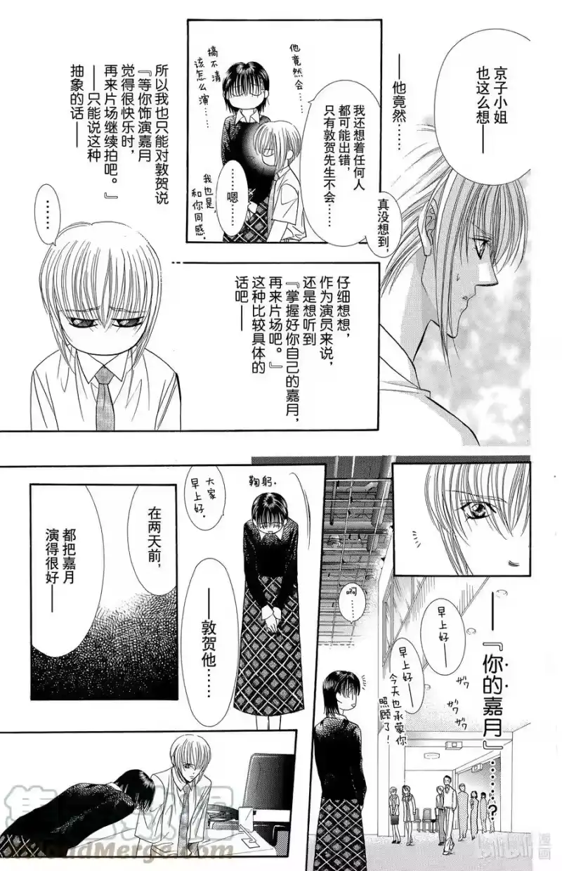 SKIP·BEAT！ (华丽的挑战)_h 63 这样的接触是被允许的 第13页