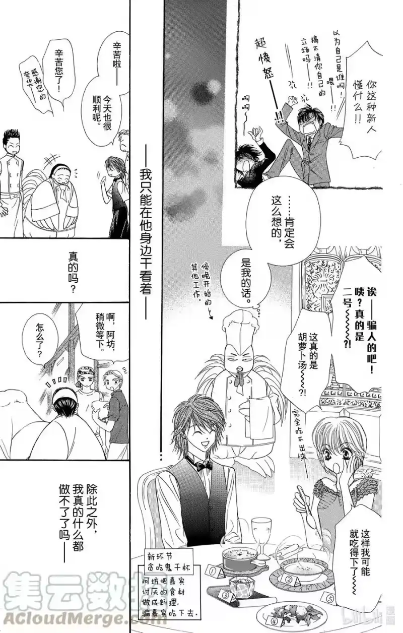 SKIP·BEAT！ (华丽的挑战)_h 63 这样的接触是被允许的 第17页