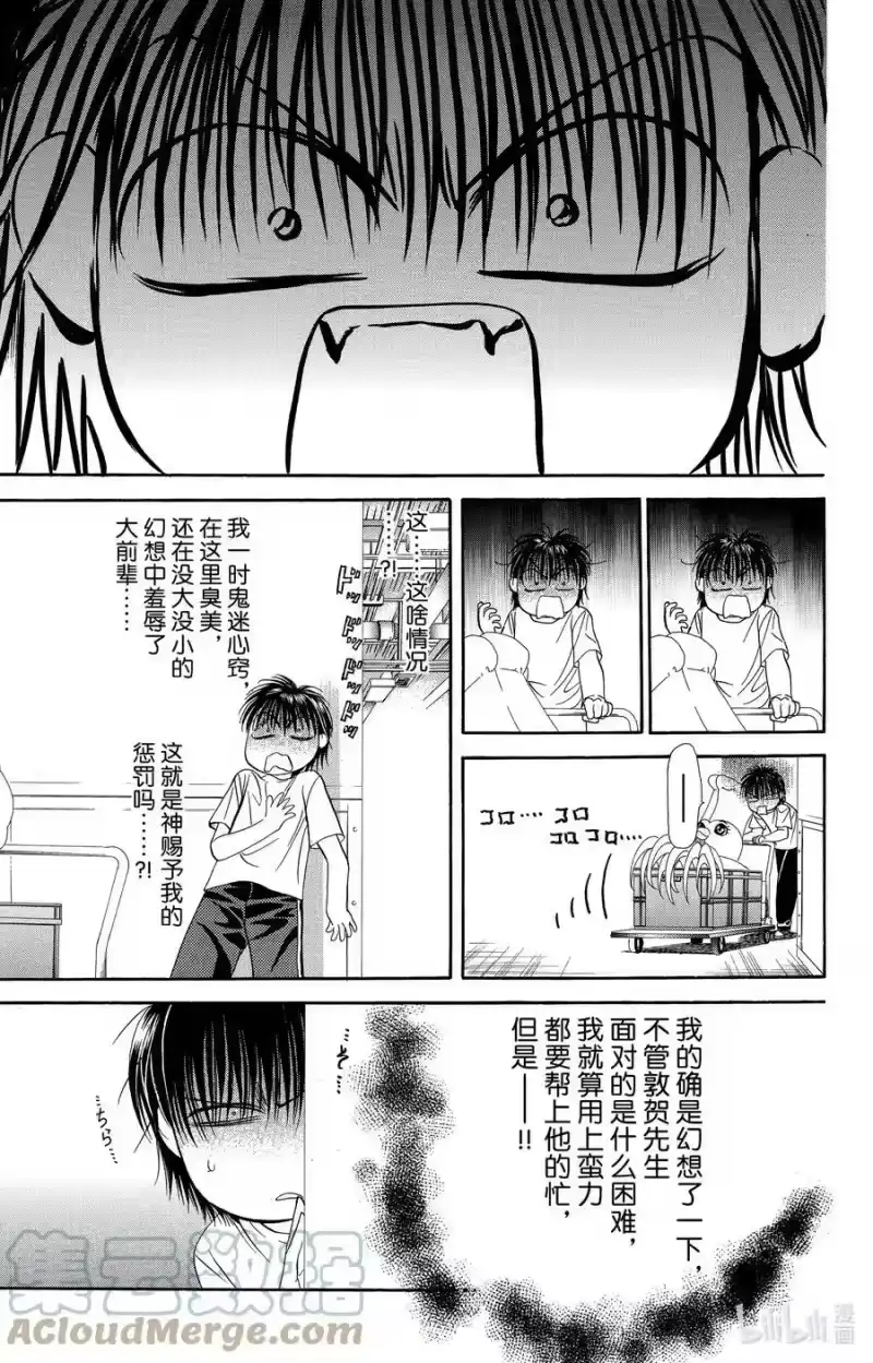 SKIP·BEAT！ (华丽的挑战)_h 63 这样的接触是被允许的 第19页