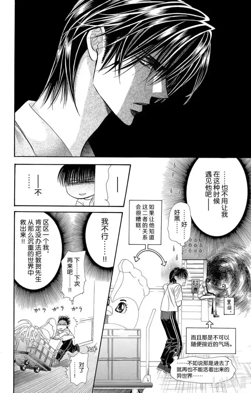 SKIP·BEAT！ (华丽的挑战)_h 63 这样的接触是被允许的 第20页