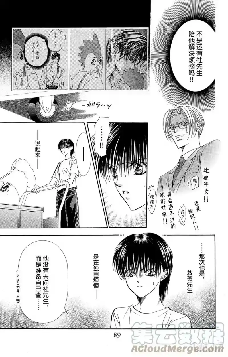 SKIP·BEAT！ (华丽的挑战)_h 63 这样的接触是被允许的 第21页