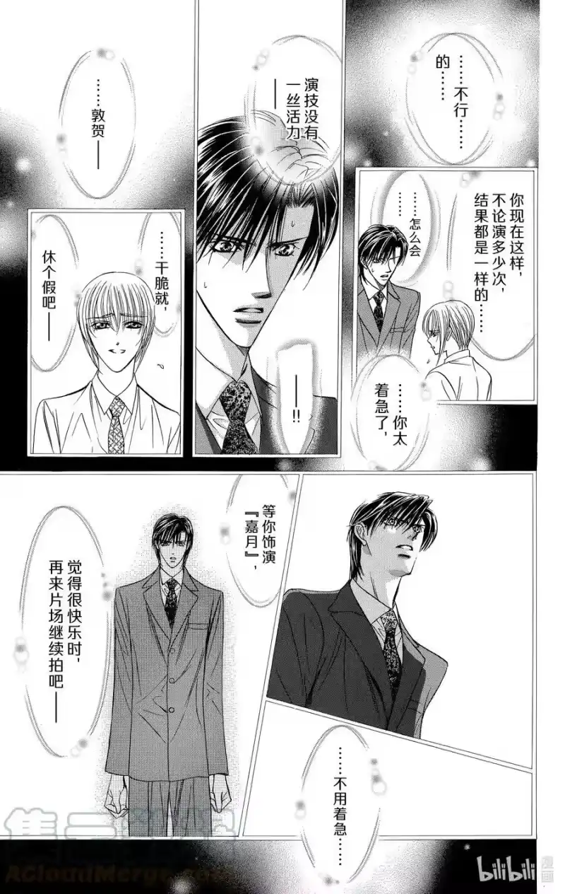 SKIP·BEAT！ (华丽的挑战)_h 63 这样的接触是被允许的 第27页