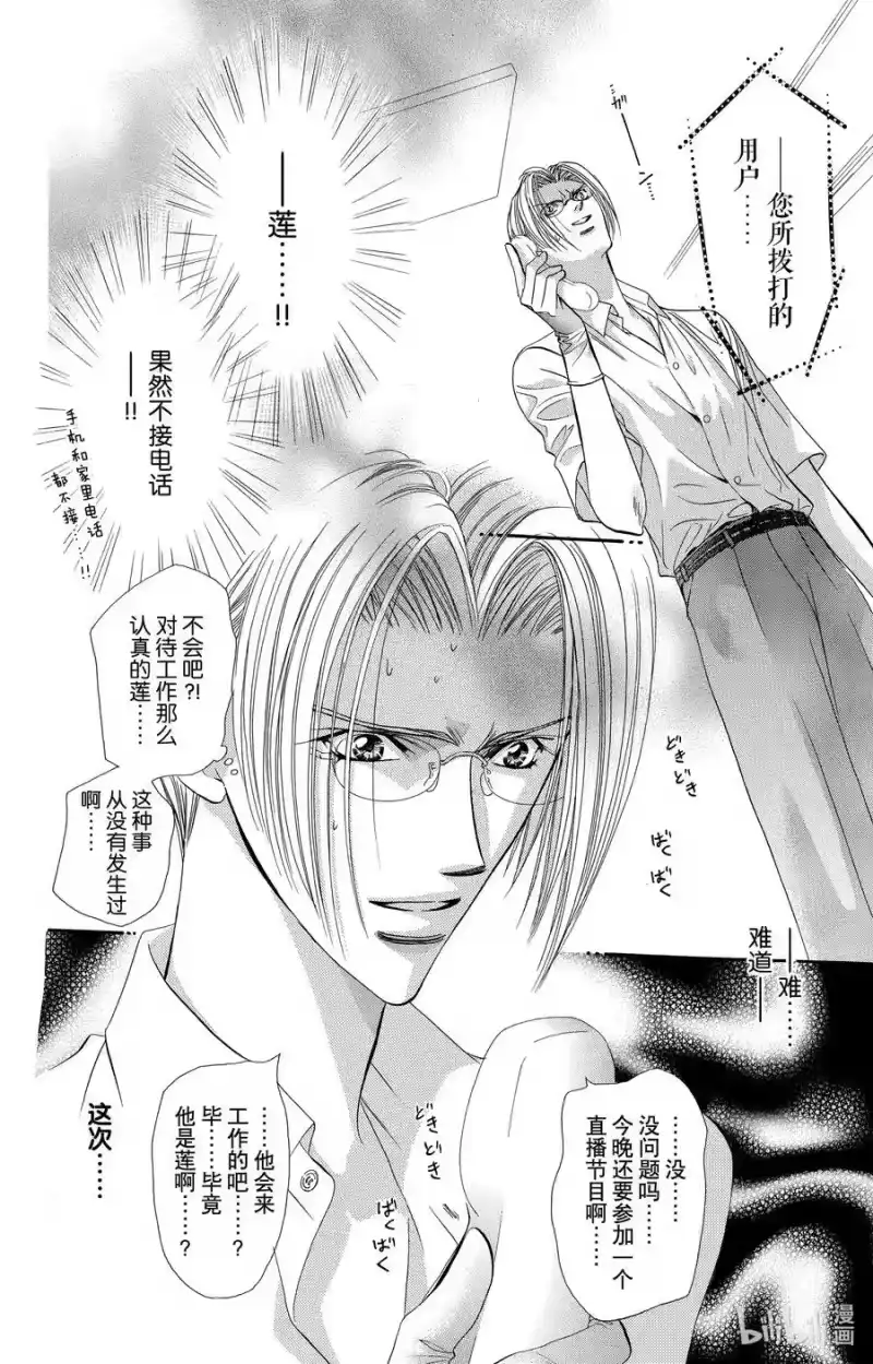 SKIP·BEAT！ (华丽的挑战)_h 63 这样的接触是被允许的 第4页