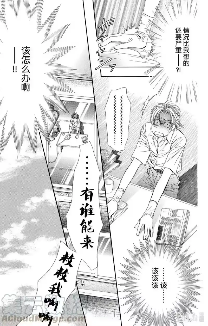 SKIP·BEAT！ (华丽的挑战)_h 63 这样的接触是被允许的 第5页
