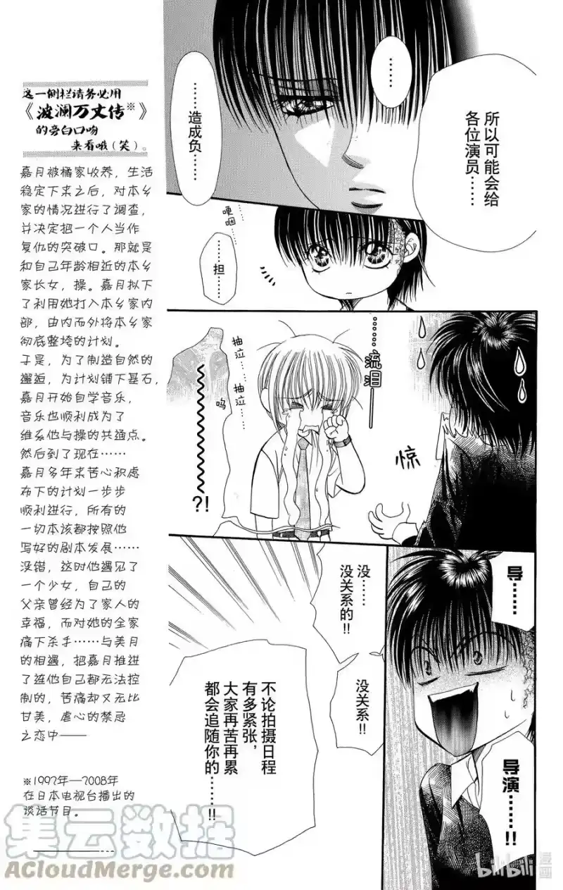 SKIP·BEAT！ (华丽的挑战)_h 63 这样的接触是被允许的 第7页