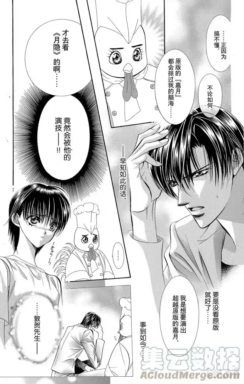 SKIP·BEAT！ (华丽的挑战)_h 64 黎明前的咒语 第11页