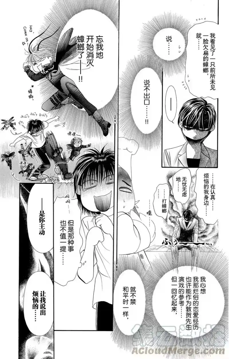 SKIP·BEAT！ (华丽的挑战)_h 64 黎明前的咒语 第15页