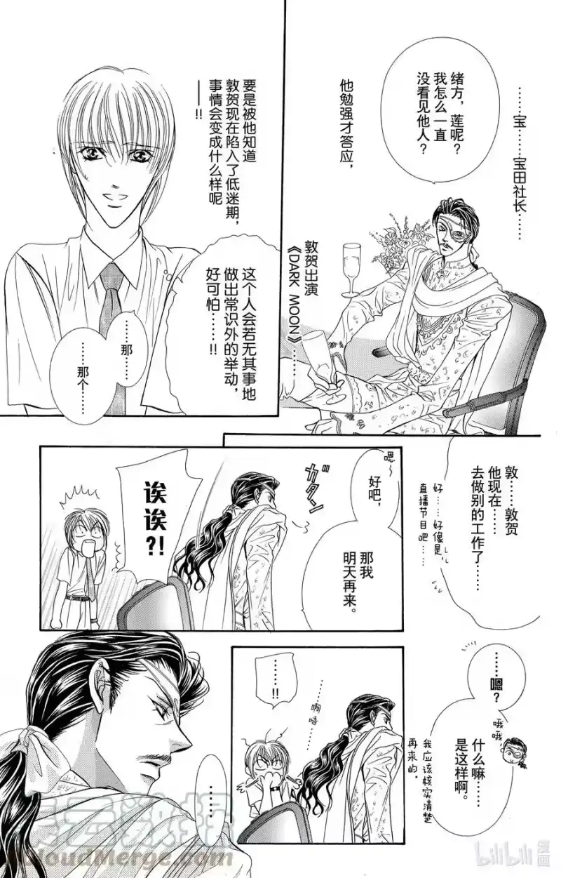 SKIP·BEAT！ (华丽的挑战)_h 64 黎明前的咒语 第21页
