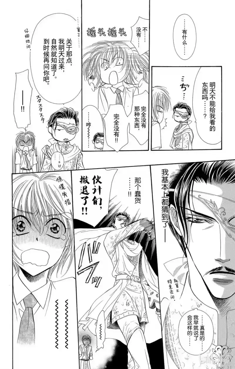 SKIP·BEAT！ (华丽的挑战)_h 64 黎明前的咒语 第22页