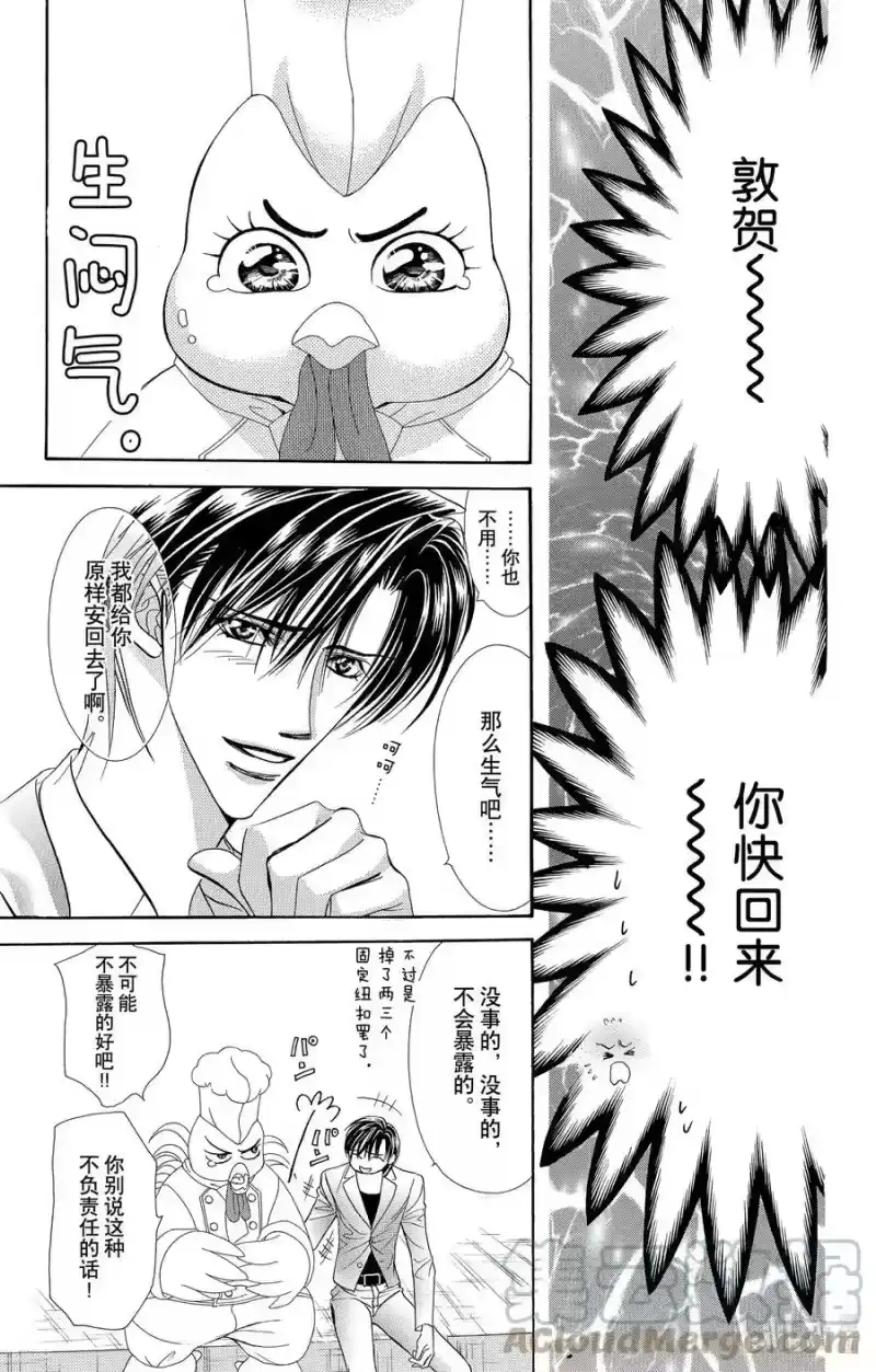 SKIP·BEAT！ (华丽的挑战)_h 64 黎明前的咒语 第23页