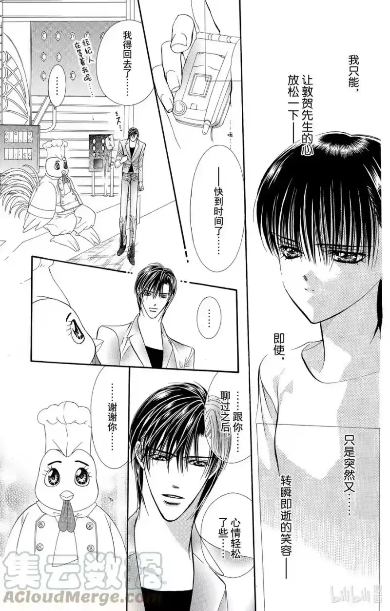 SKIP·BEAT！ (华丽的挑战)_h 64 黎明前的咒语 第25页