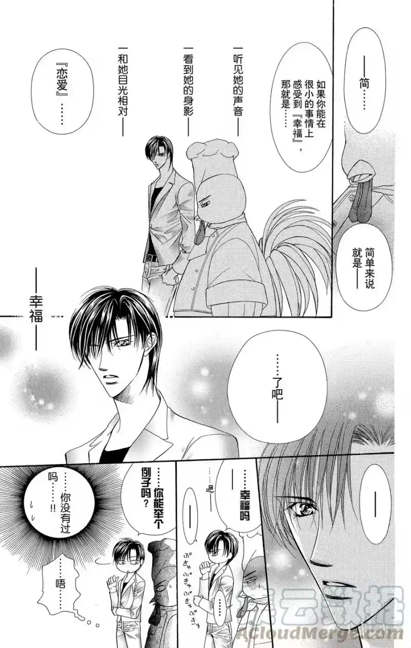 SKIP·BEAT！ (华丽的挑战)_h 64 黎明前的咒语 第27页