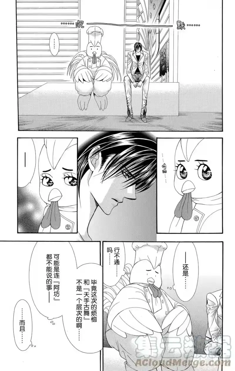 SKIP·BEAT！ (华丽的挑战)_h 64 黎明前的咒语 第3页