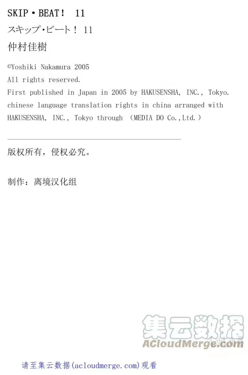 SKIP·BEAT！ (华丽的挑战)_h 64 黎明前的咒语 第31页