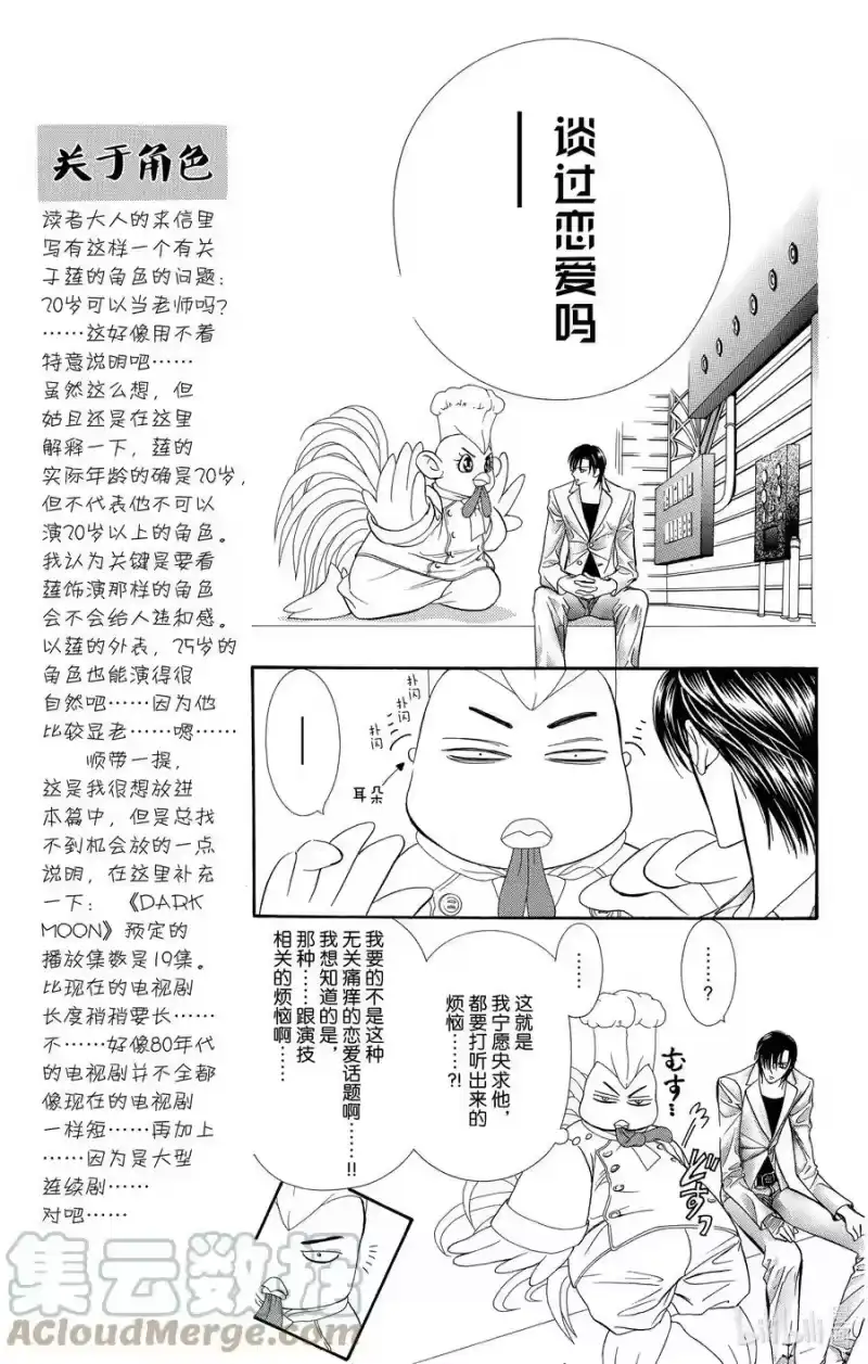 SKIP·BEAT！ (华丽的挑战)_h 64 黎明前的咒语 第5页