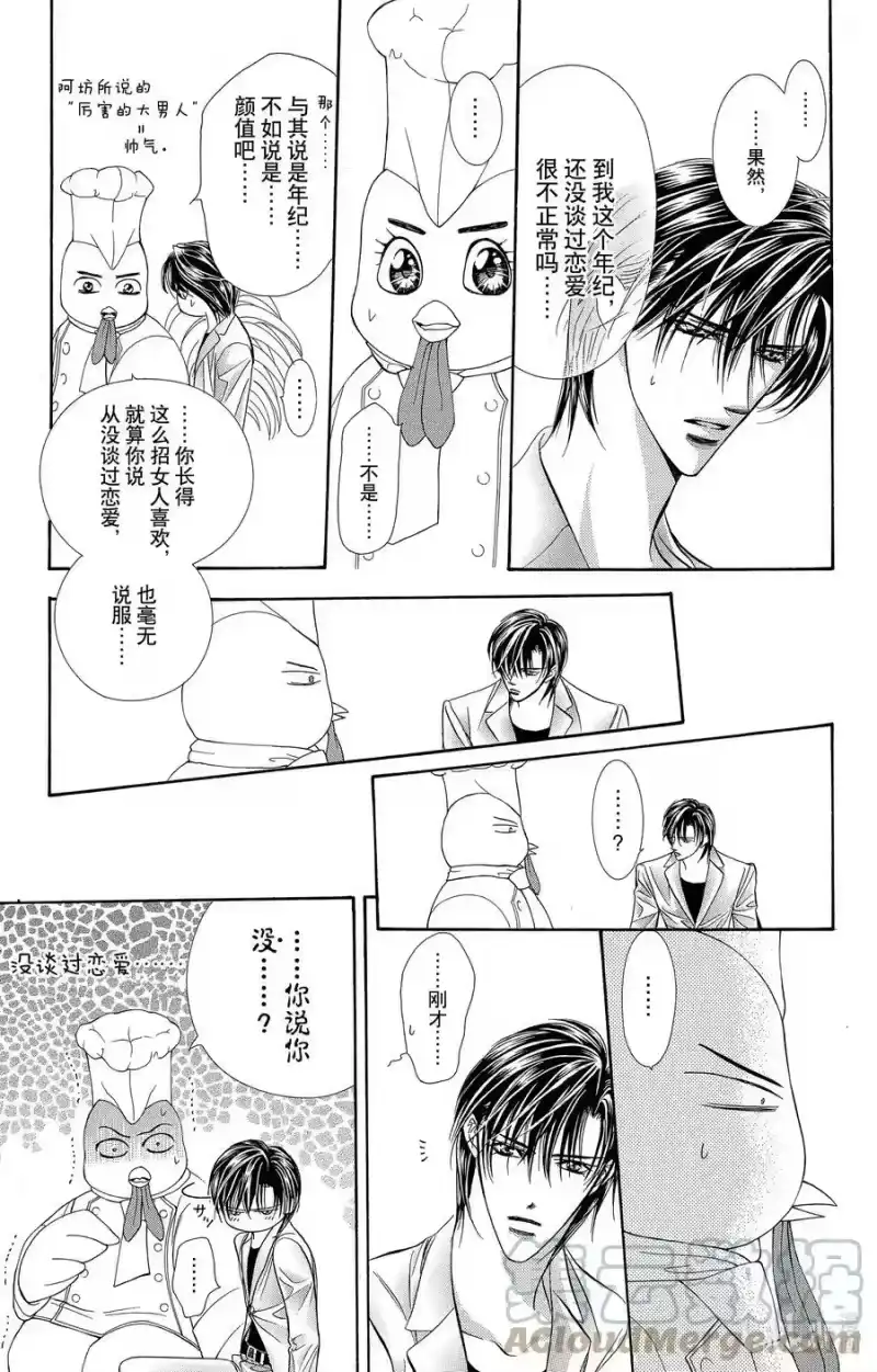 SKIP·BEAT！ (华丽的挑战)_h 64 黎明前的咒语 第7页