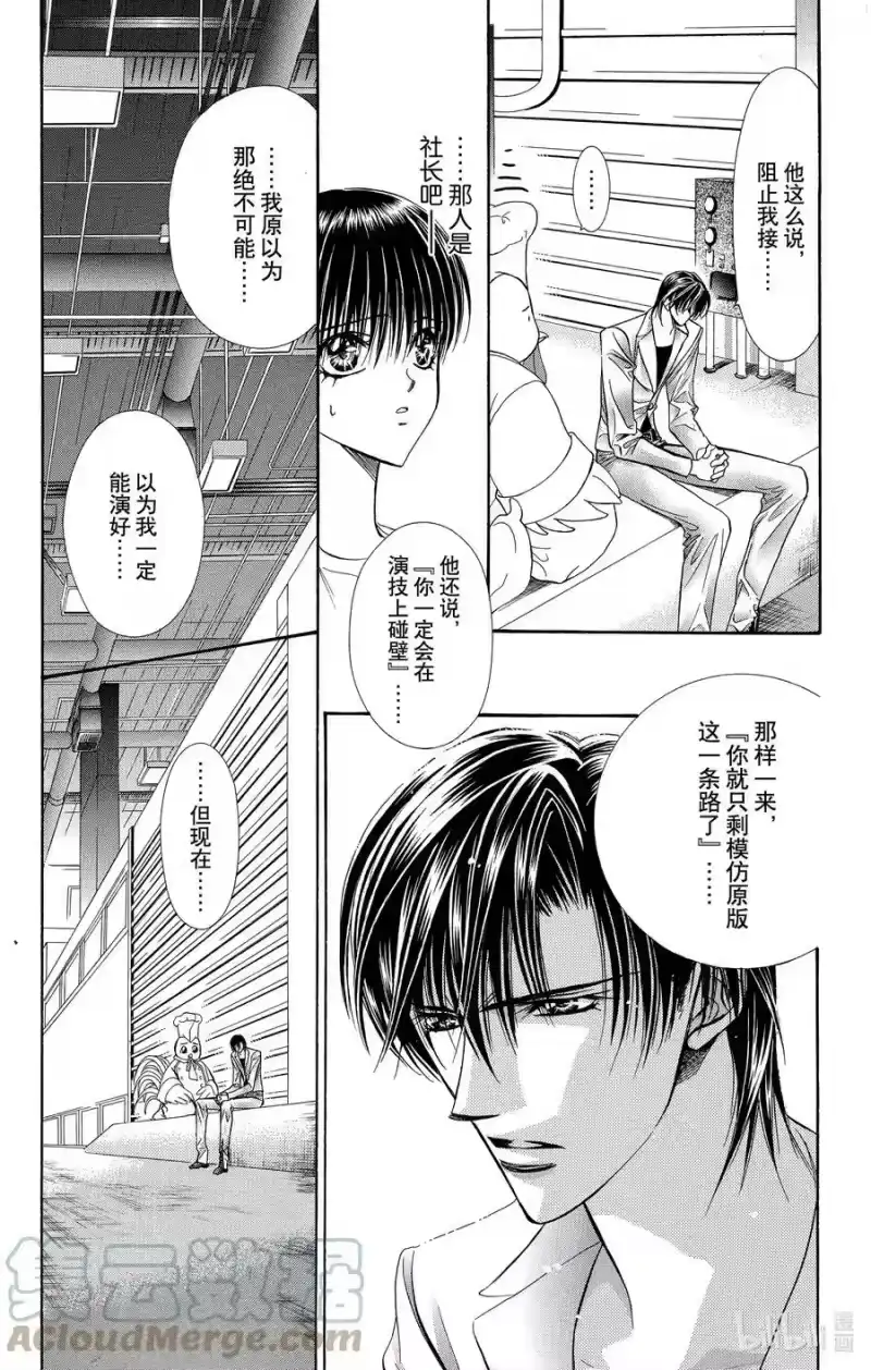 SKIP·BEAT！ (华丽的挑战)_h 64 黎明前的咒语 第9页
