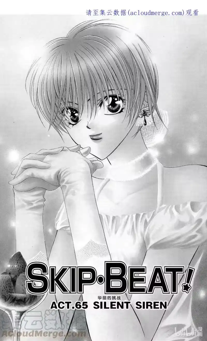 SKIP·BEAT！ (华丽的挑战)_h 65 SILENT SIREN 第1页