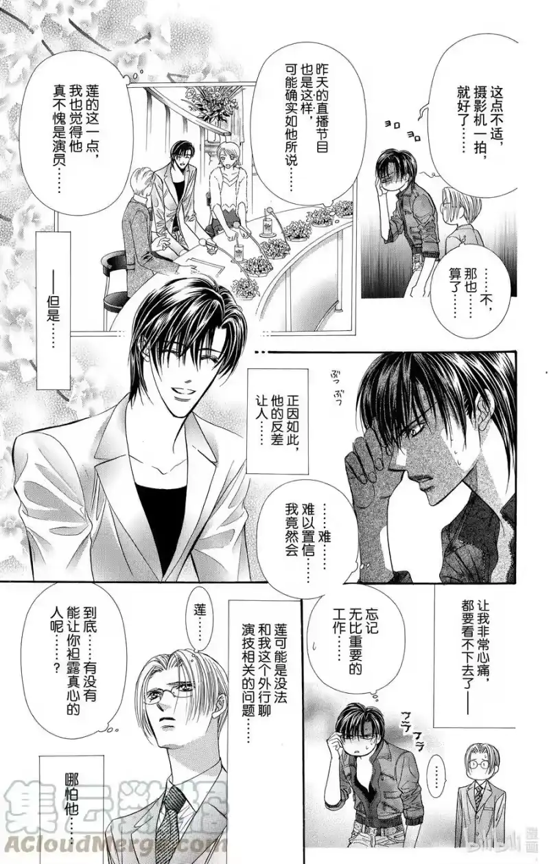 SKIP·BEAT！ (华丽的挑战)_h 65 SILENT SIREN 第11页