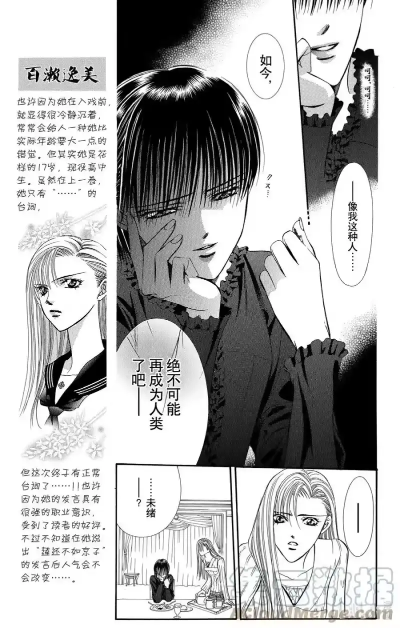 SKIP·BEAT！ (华丽的挑战)_h 65 SILENT SIREN 第13页