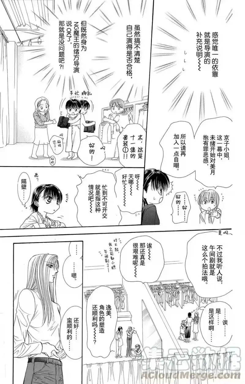 SKIP·BEAT！ (华丽的挑战)_h 65 SILENT SIREN 第15页