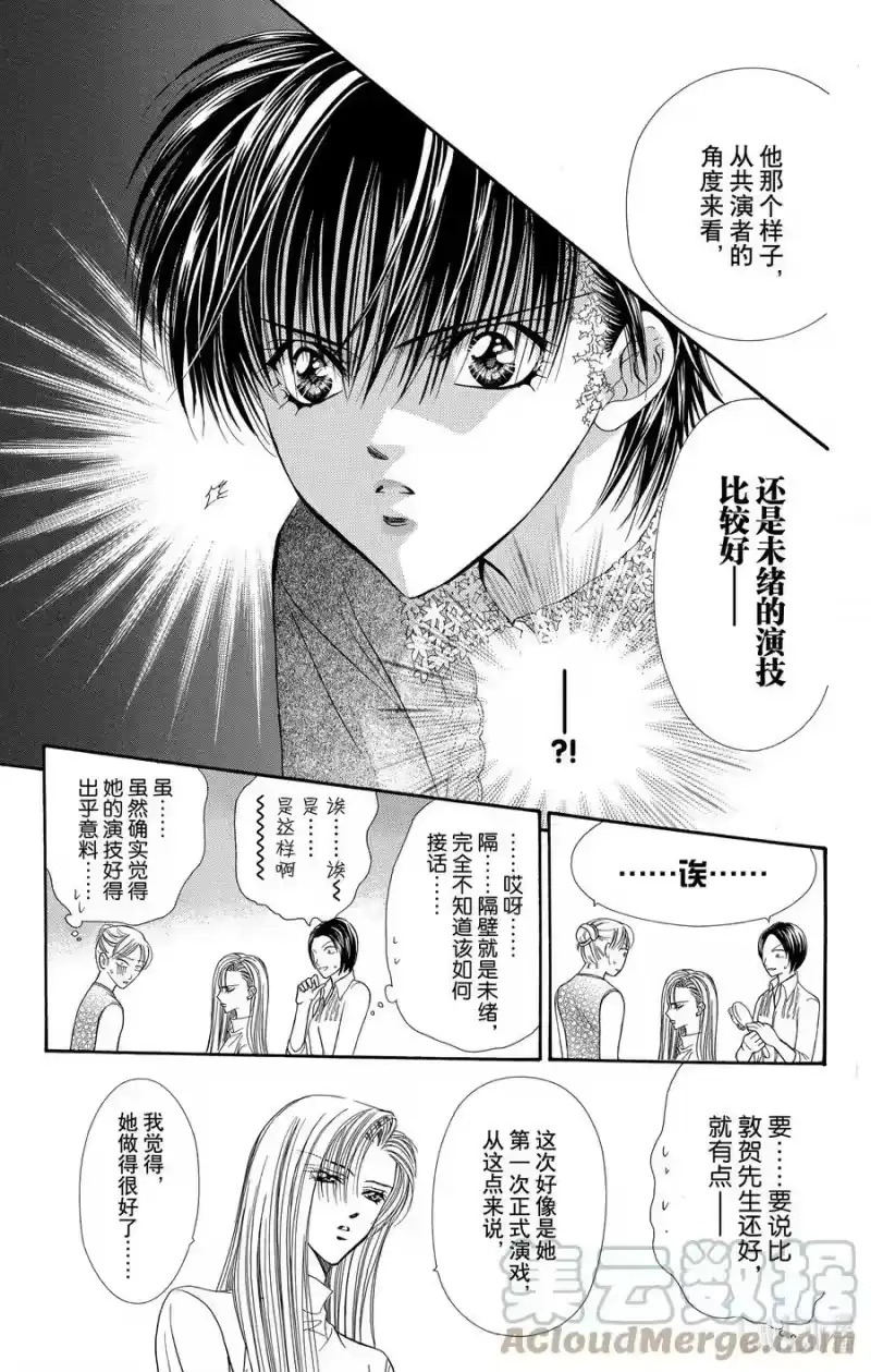 SKIP·BEAT！ (华丽的挑战)_h 65 SILENT SIREN 第17页
