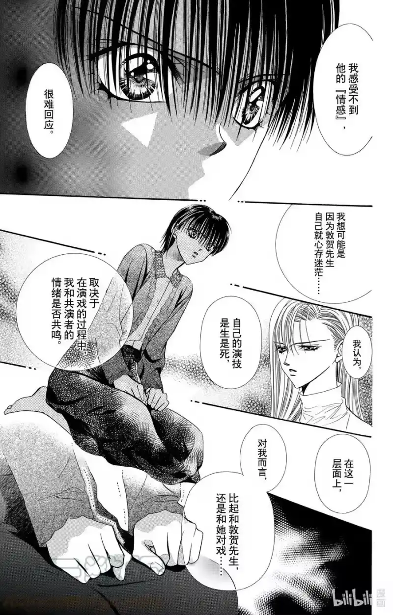 SKIP·BEAT！ (华丽的挑战)_h 65 SILENT SIREN 第19页