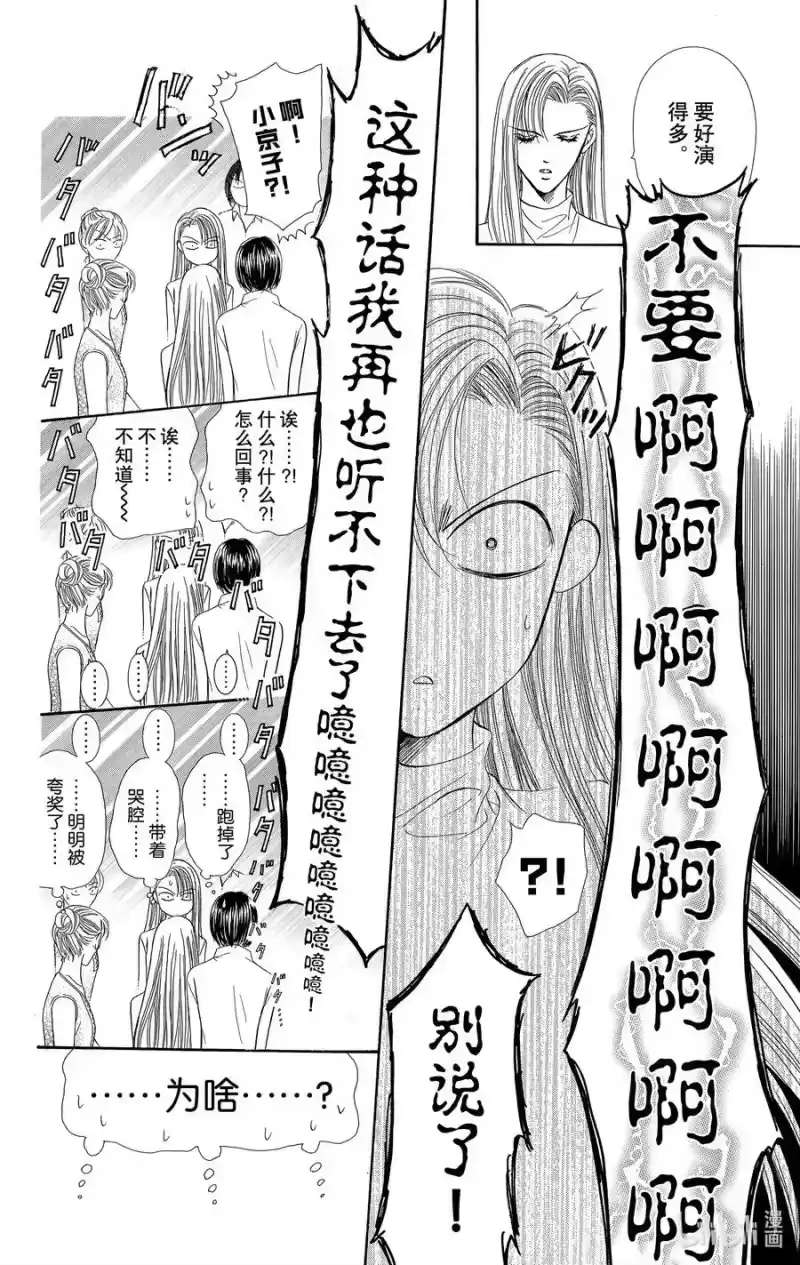 SKIP·BEAT！ (华丽的挑战)_h 65 SILENT SIREN 第20页