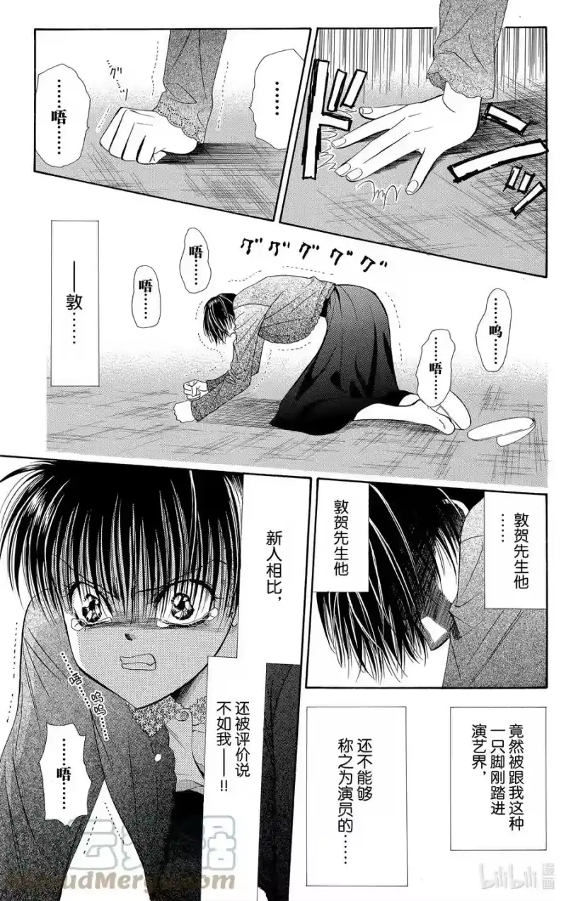 SKIP·BEAT！ (华丽的挑战)_h 65 SILENT SIREN 第21页