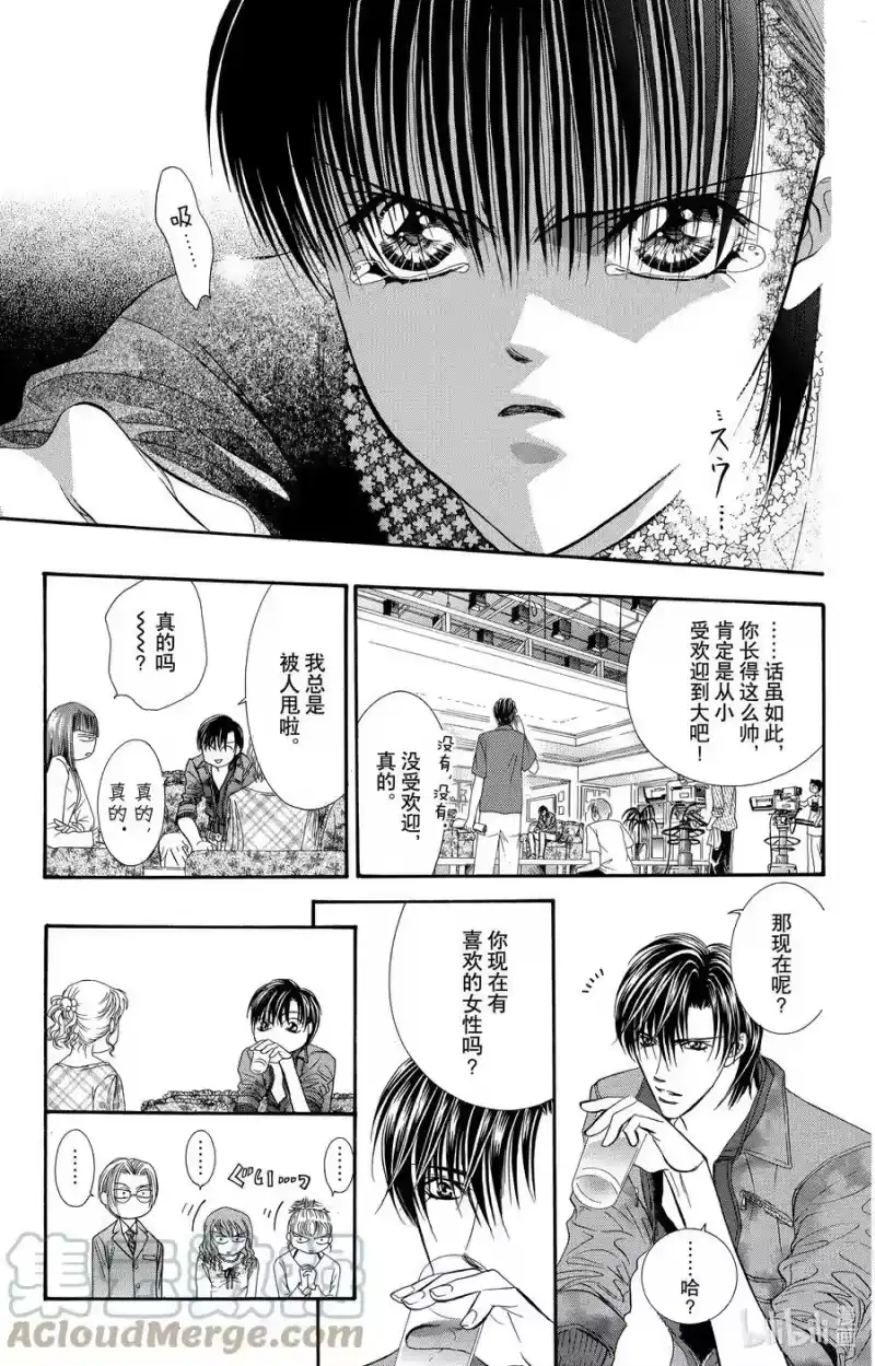 SKIP·BEAT！ (华丽的挑战)_h 65 SILENT SIREN 第23页