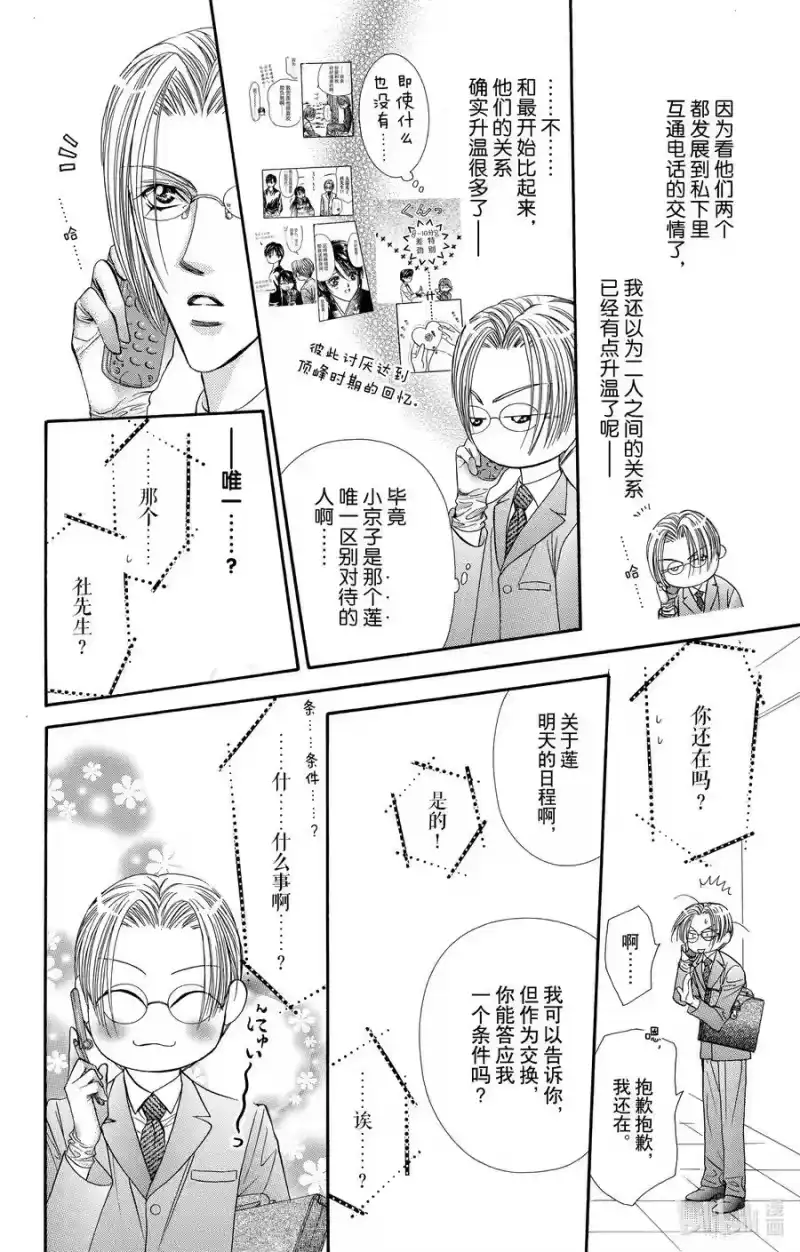 SKIP·BEAT！ (华丽的挑战)_h 65 SILENT SIREN 第26页