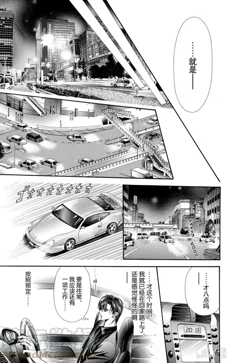SKIP·BEAT！ (华丽的挑战)_h 65 SILENT SIREN 第27页