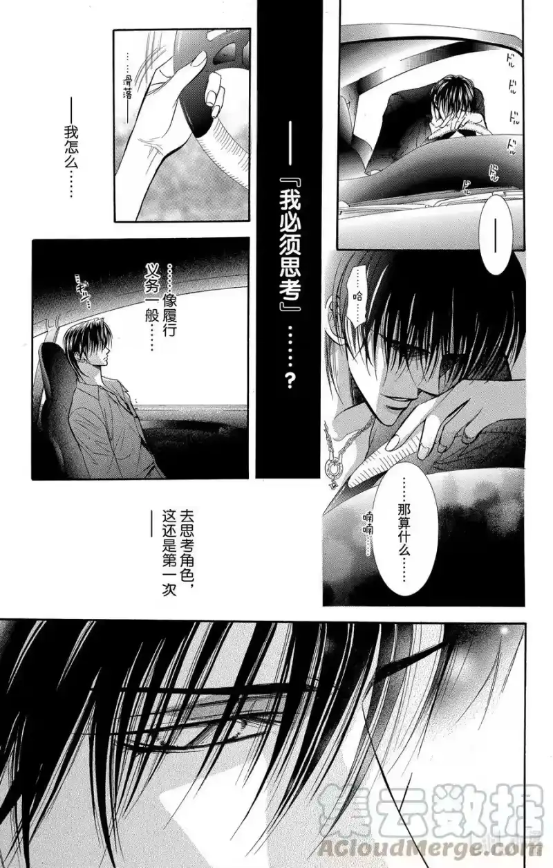 SKIP·BEAT！ (华丽的挑战)_h 65 SILENT SIREN 第29页