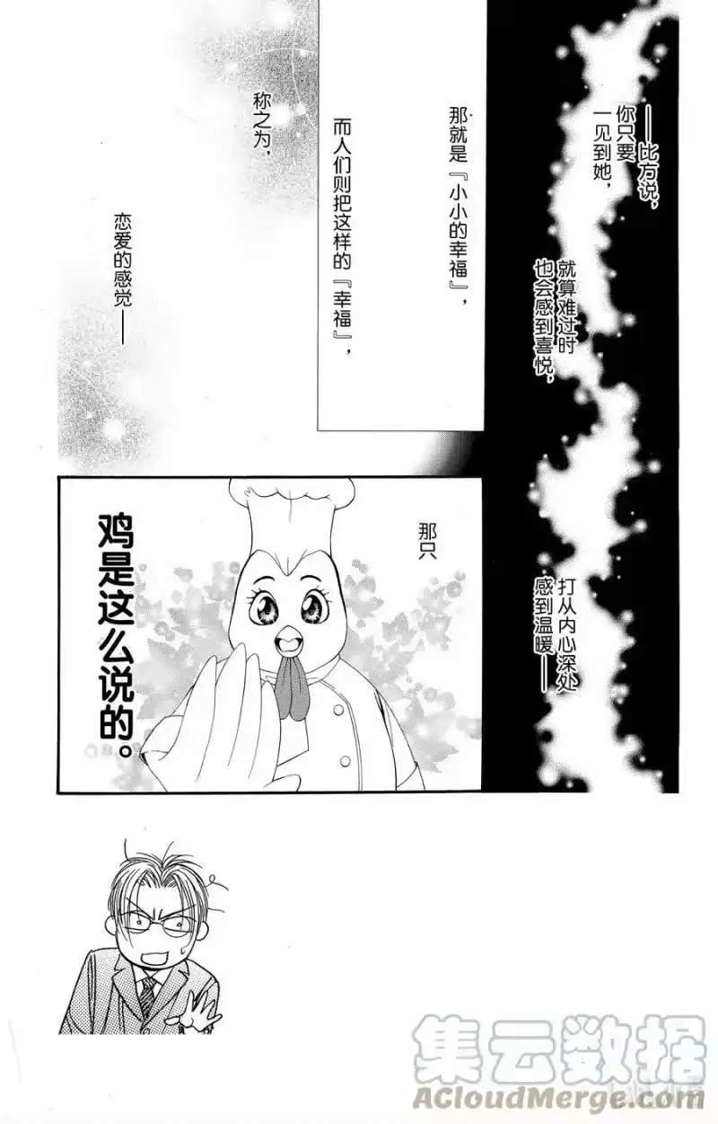 SKIP·BEAT！ (华丽的挑战)_h 65 SILENT SIREN 第3页