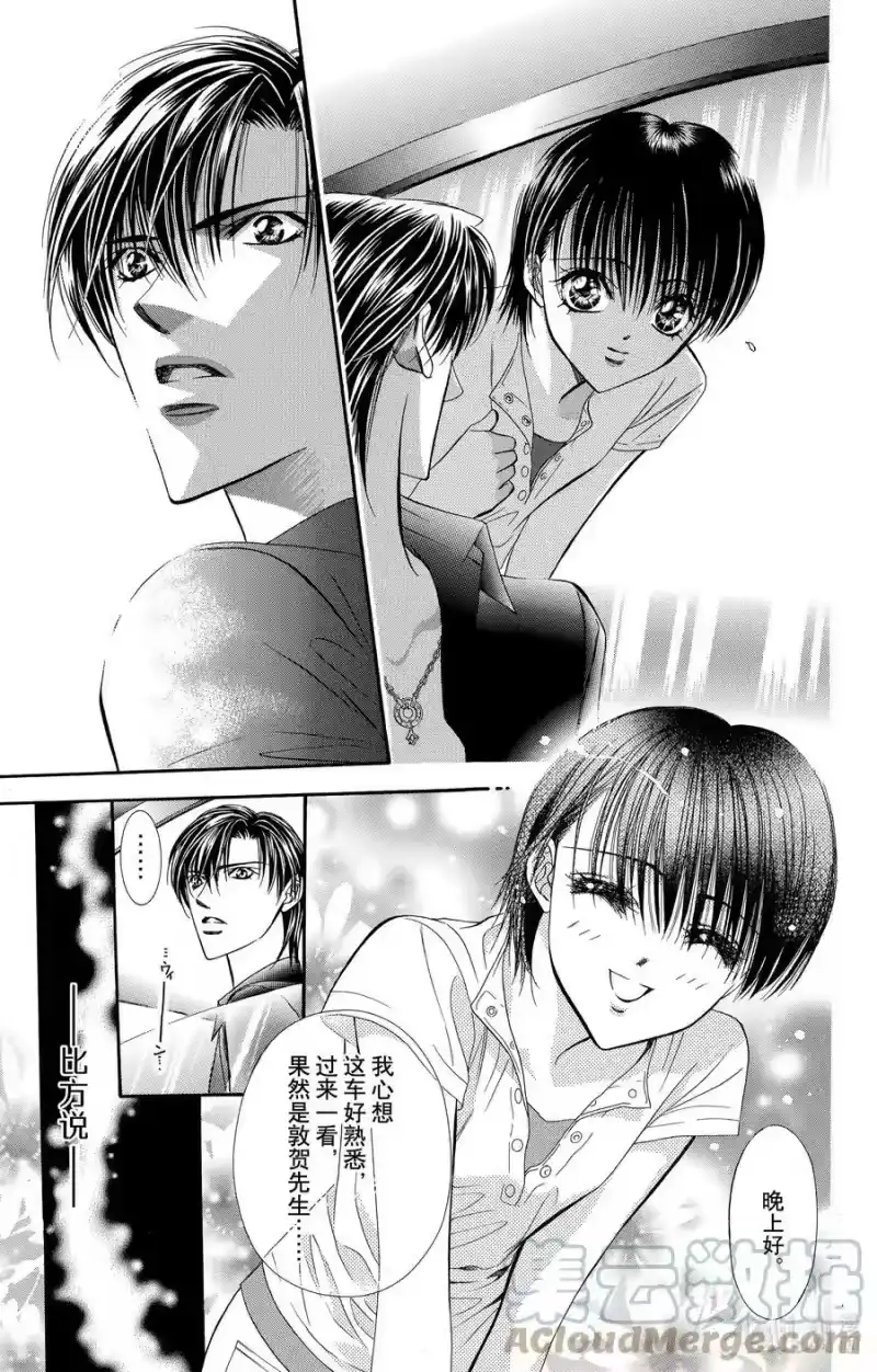 SKIP·BEAT！ (华丽的挑战)_h 65 SILENT SIREN 第31页