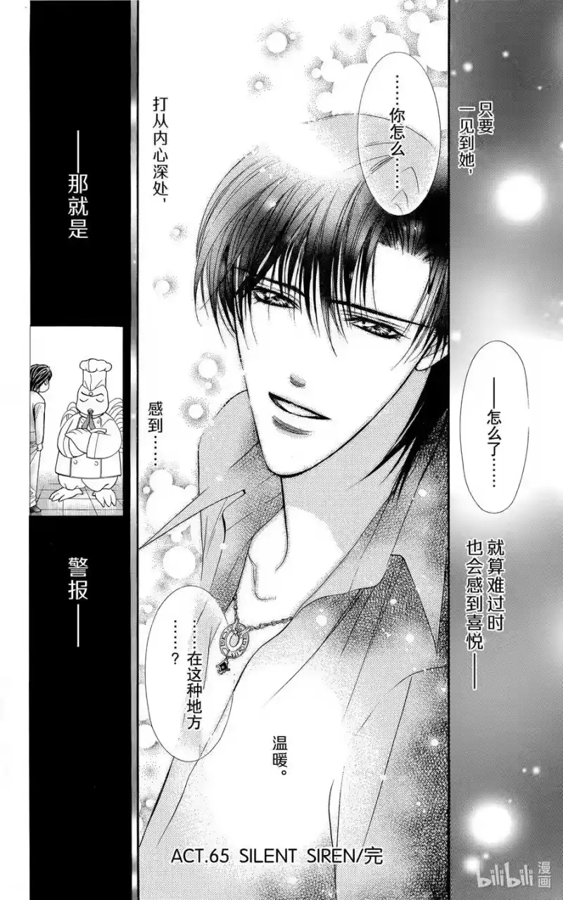 SKIP·BEAT！ (华丽的挑战)_h 65 SILENT SIREN 第32页