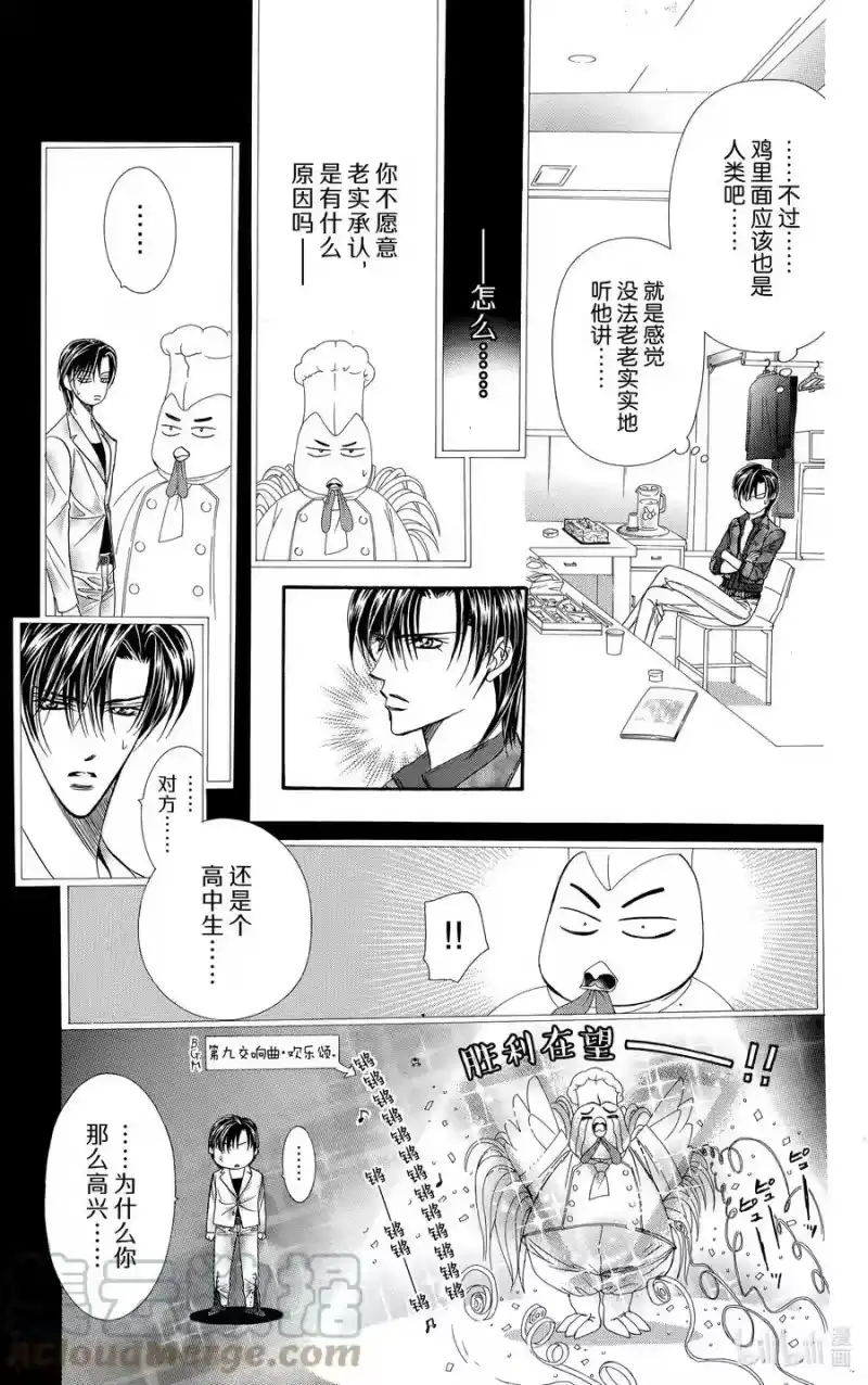 SKIP·BEAT！ (华丽的挑战)_h 65 SILENT SIREN 第5页