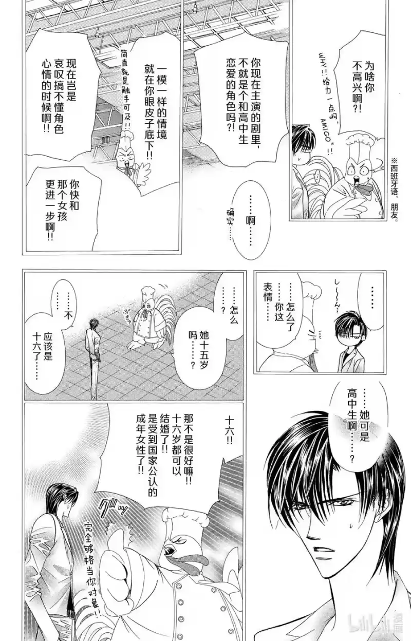 SKIP·BEAT！ (华丽的挑战)_h 65 SILENT SIREN 第6页
