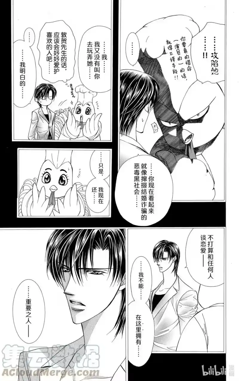 SKIP·BEAT！ (华丽的挑战)_h 65 SILENT SIREN 第7页