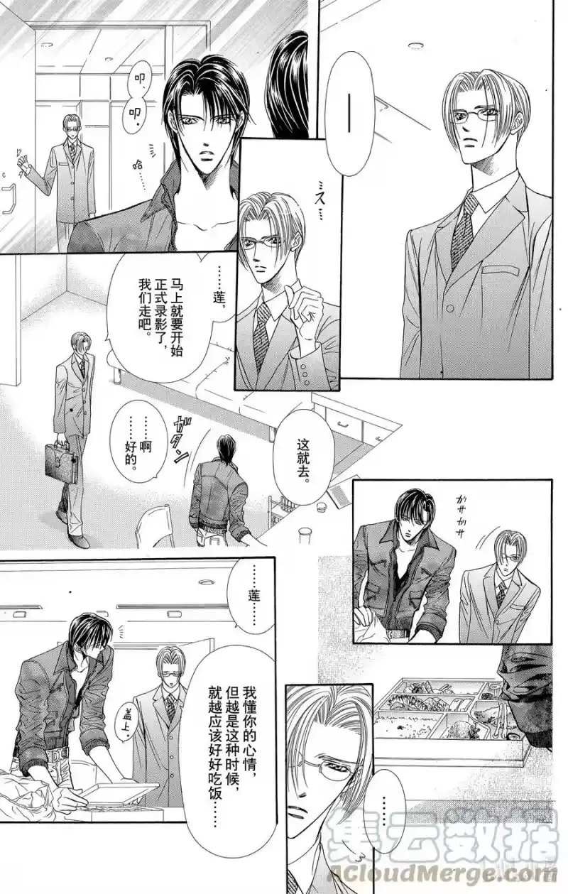 SKIP·BEAT！ (华丽的挑战)_h 65 SILENT SIREN 第9页
