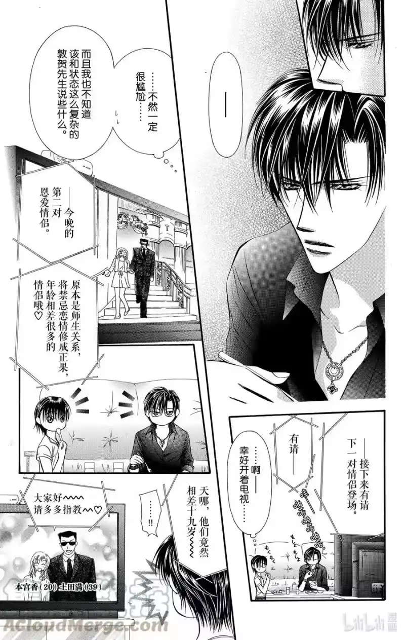 SKIP·BEAT！ (华丽的挑战)_h 66 UNBALANCE LOCK 第11页